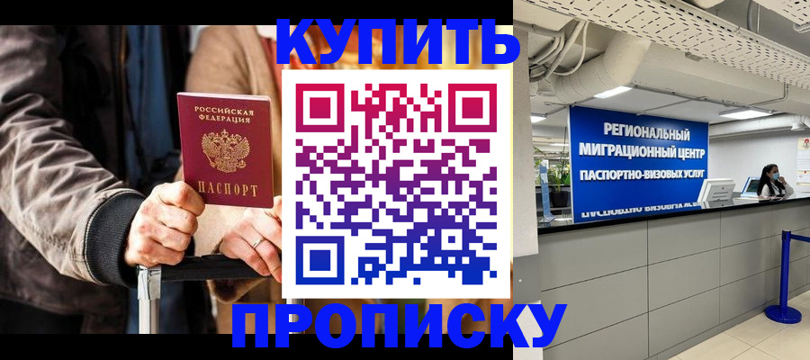 прописка для кредита в Армянске